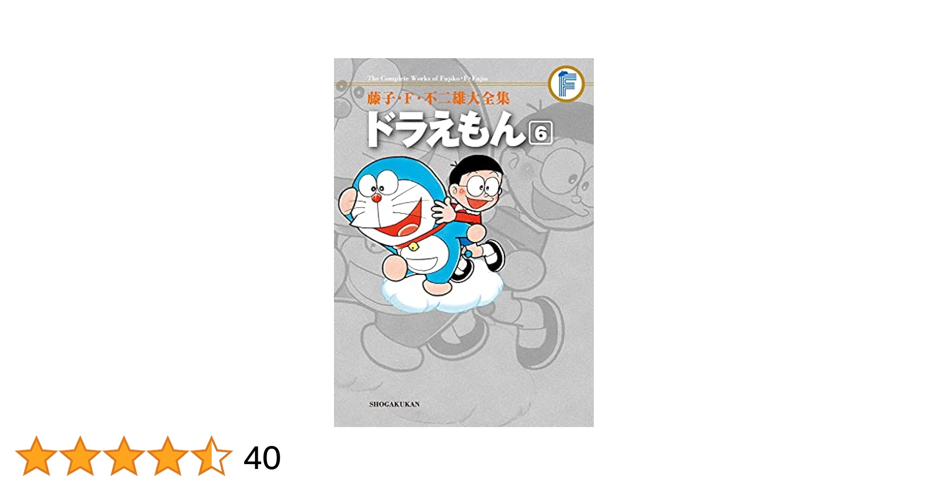 大長編ドラえもん　藤子・F・不二雄大全集　全6巻 71afGkH9qeL.jpg